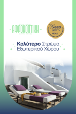 Afrokoptiki 6 6 2023 SLEEP AWARDS slider mobile 1